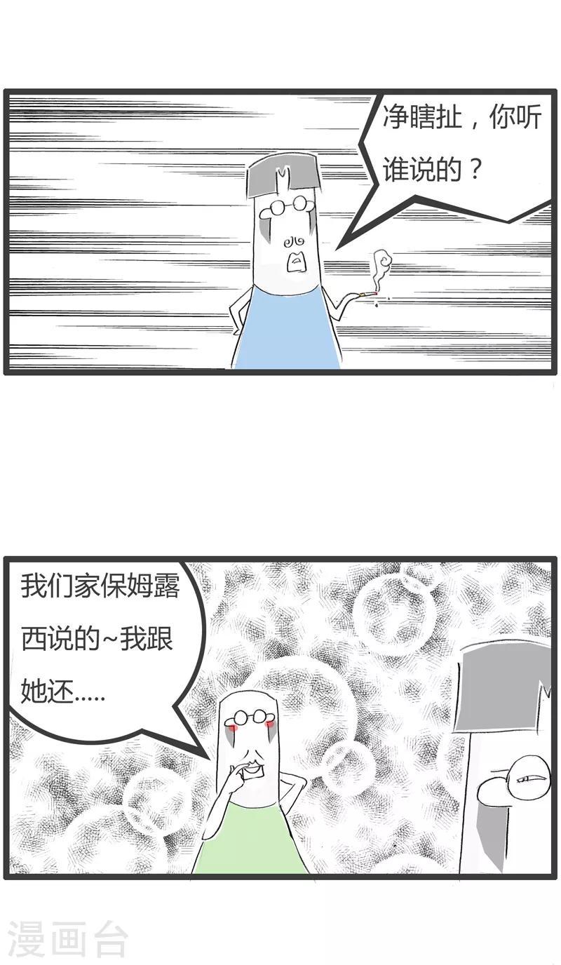 《火锅家族第二季》漫画最新章节第106话 我家的保姆免费下拉式在线观看章节第【3】张图片