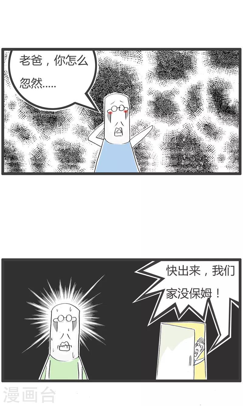 《火锅家族第二季》漫画最新章节第106话 我家的保姆免费下拉式在线观看章节第【5】张图片