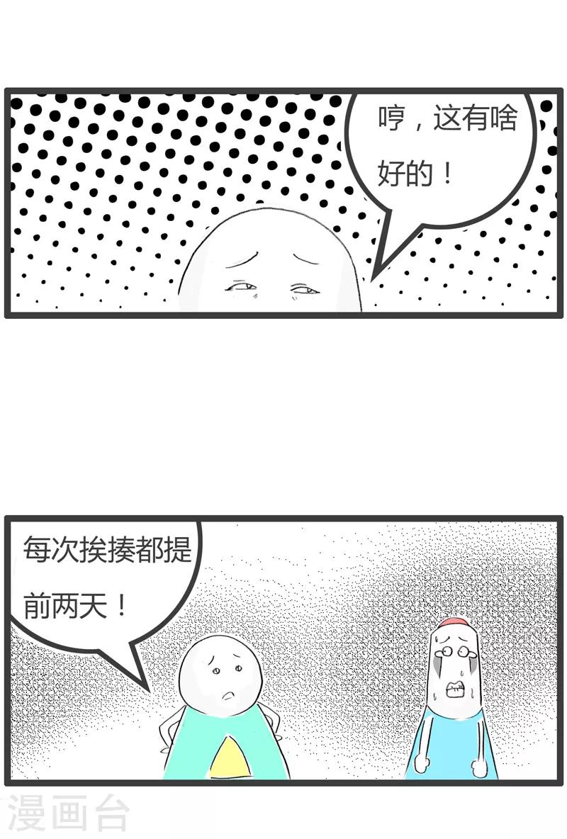 《火锅家族第二季》漫画最新章节第107话 有利必有弊免费下拉式在线观看章节第【4】张图片