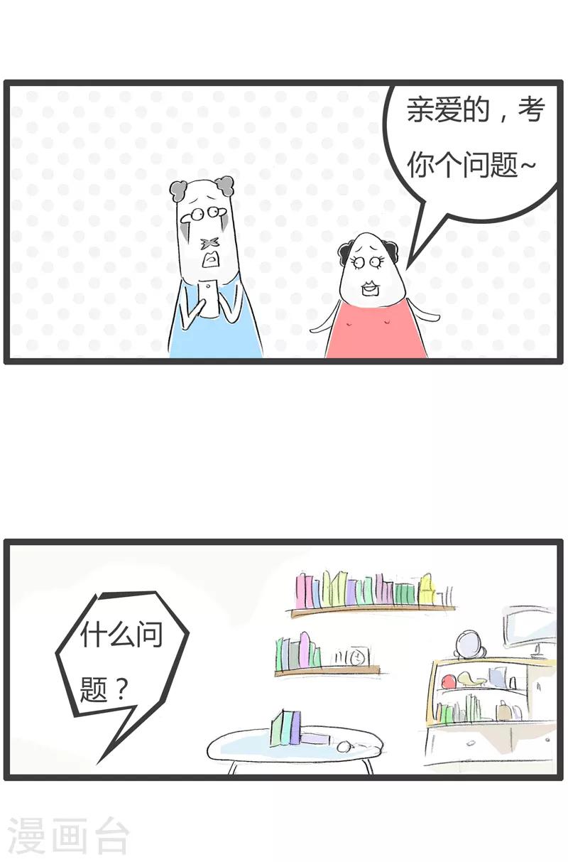 《火锅家族第二季》漫画最新章节第108话 言之有理免费下拉式在线观看章节第【2】张图片