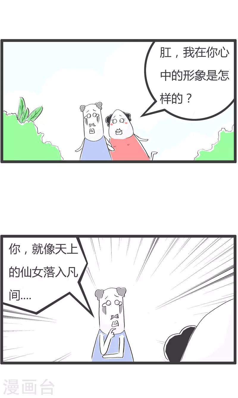 《火锅家族第二季》漫画最新章节第110话 仙女下凡免费下拉式在线观看章节第【2】张图片