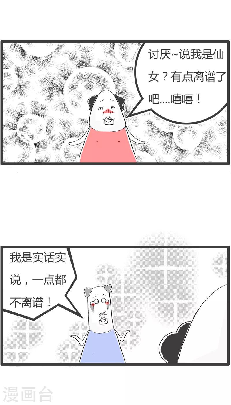 《火锅家族第二季》漫画最新章节第110话 仙女下凡免费下拉式在线观看章节第【3】张图片