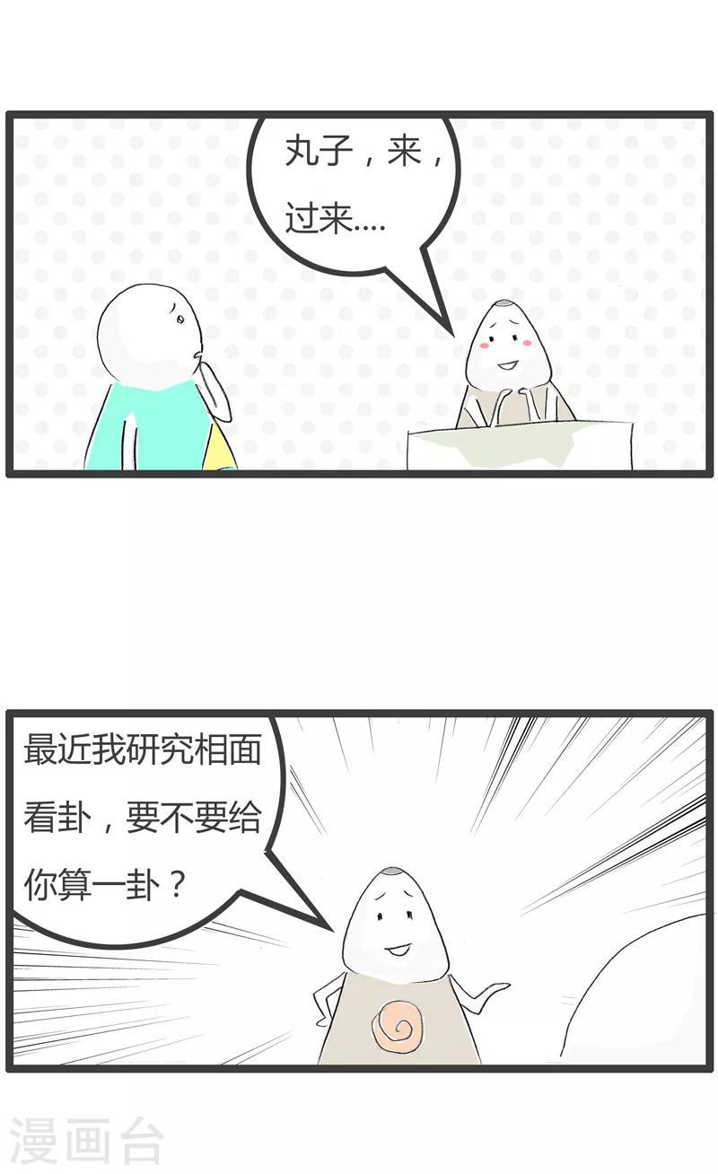 《火锅家族第二季》漫画最新章节第111话 准确的卦象免费下拉式在线观看章节第【2】张图片