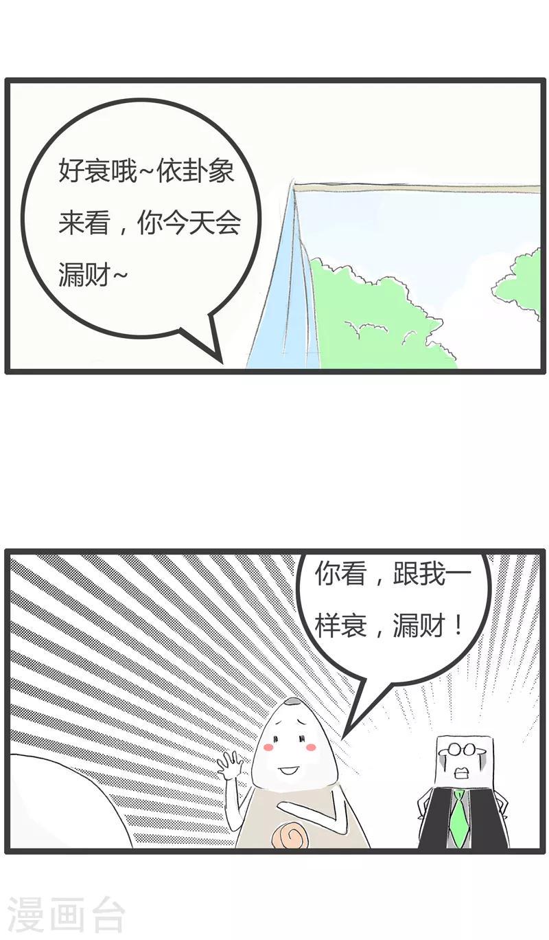 《火锅家族第二季》漫画最新章节第111话 准确的卦象免费下拉式在线观看章节第【4】张图片