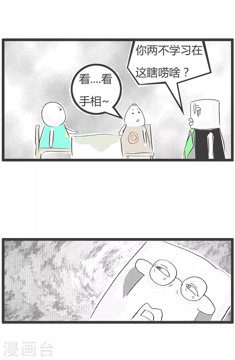 《火锅家族第二季》漫画最新章节第111话 准确的卦象免费下拉式在线观看章节第【5】张图片