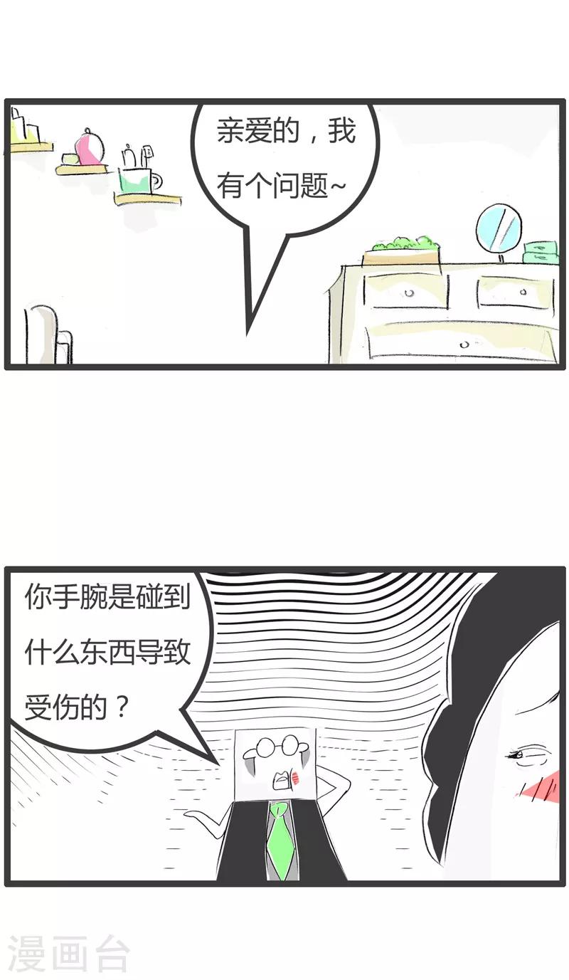 《火锅家族第二季》漫画最新章节第112话 蛮横无理免费下拉式在线观看章节第【4】张图片