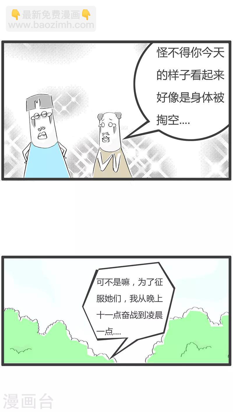 《火锅家族第二季》漫画最新章节第115话 与空姐相处免费下拉式在线观看章节第【5】张图片