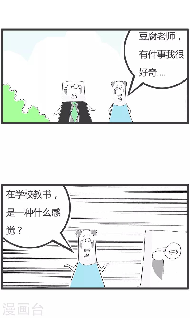 《火锅家族第二季》漫画最新章节第116话 老师与校长免费下拉式在线观看章节第【2】张图片