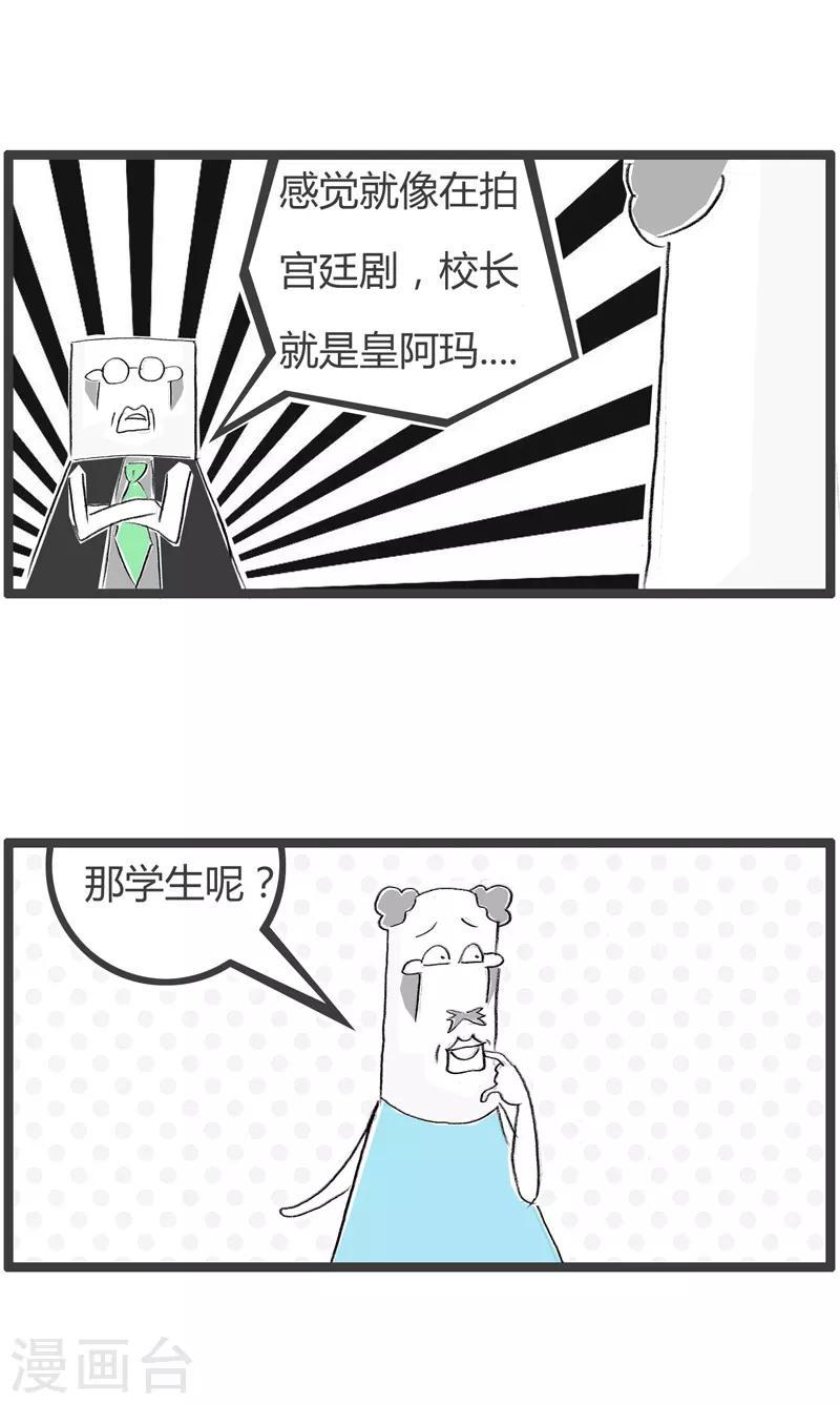 《火锅家族第二季》漫画最新章节第116话 老师与校长免费下拉式在线观看章节第【3】张图片