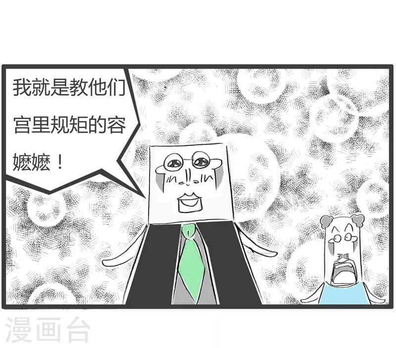 《火锅家族第二季》漫画最新章节第116话 老师与校长免费下拉式在线观看章节第【5】张图片