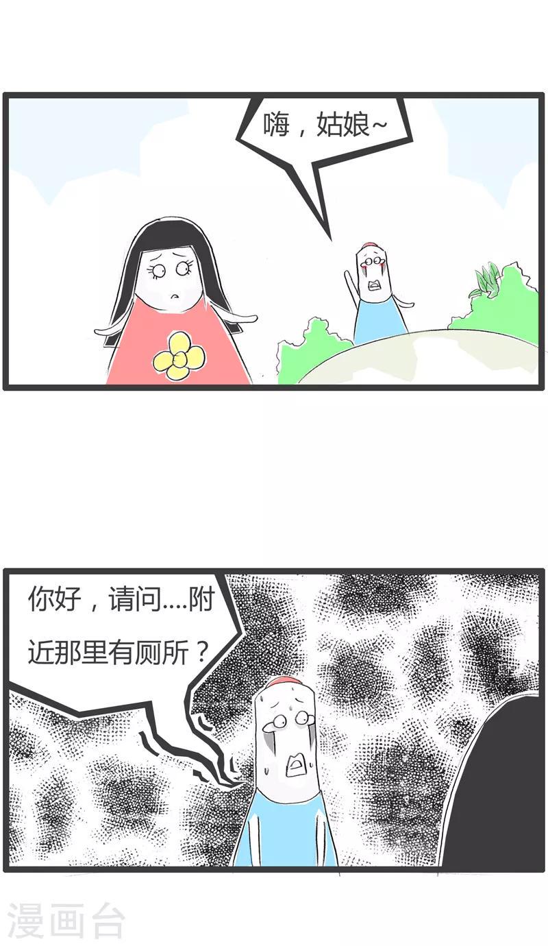 《火锅家族第二季》漫画最新章节第117话 找厕所免费下拉式在线观看章节第【2】张图片