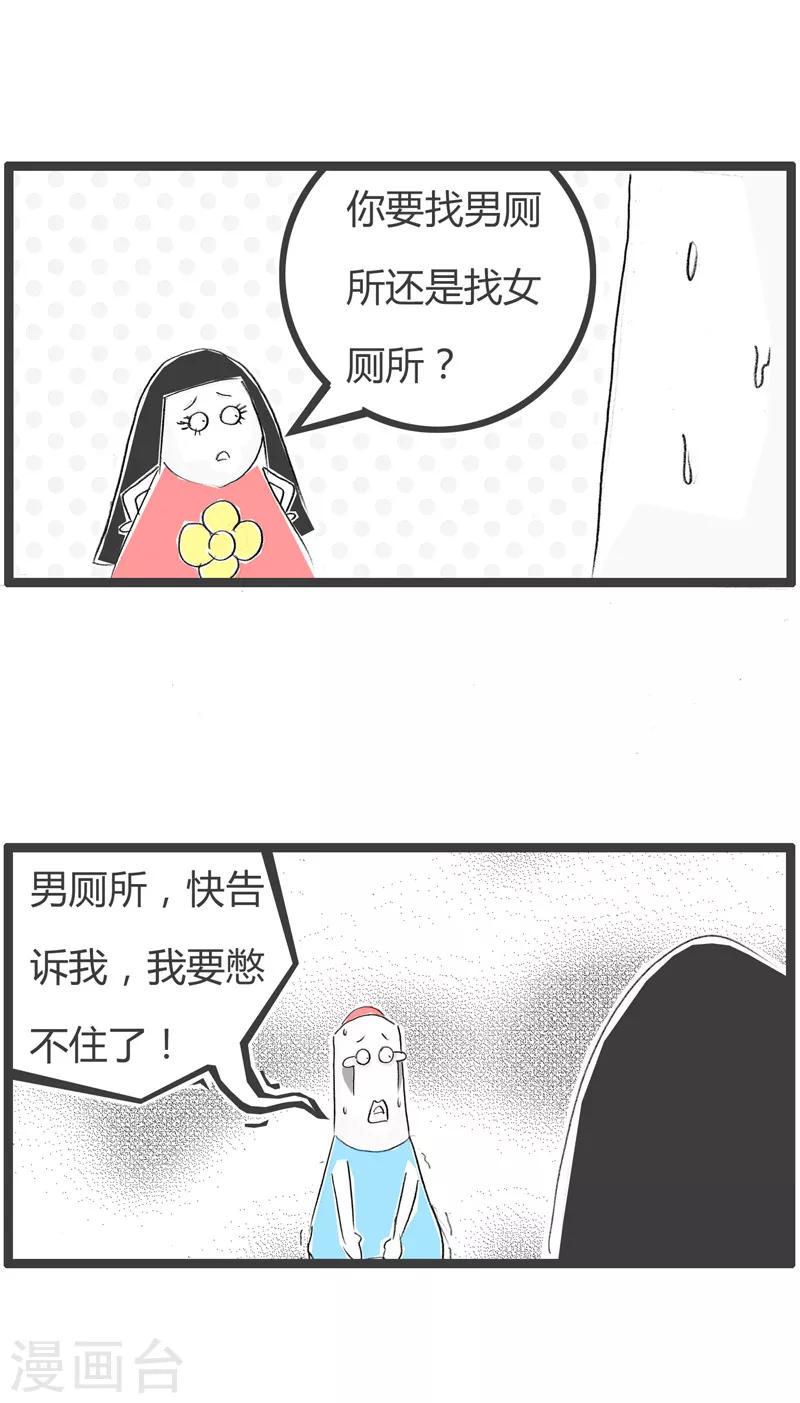 《火锅家族第二季》漫画最新章节第117话 找厕所免费下拉式在线观看章节第【3】张图片