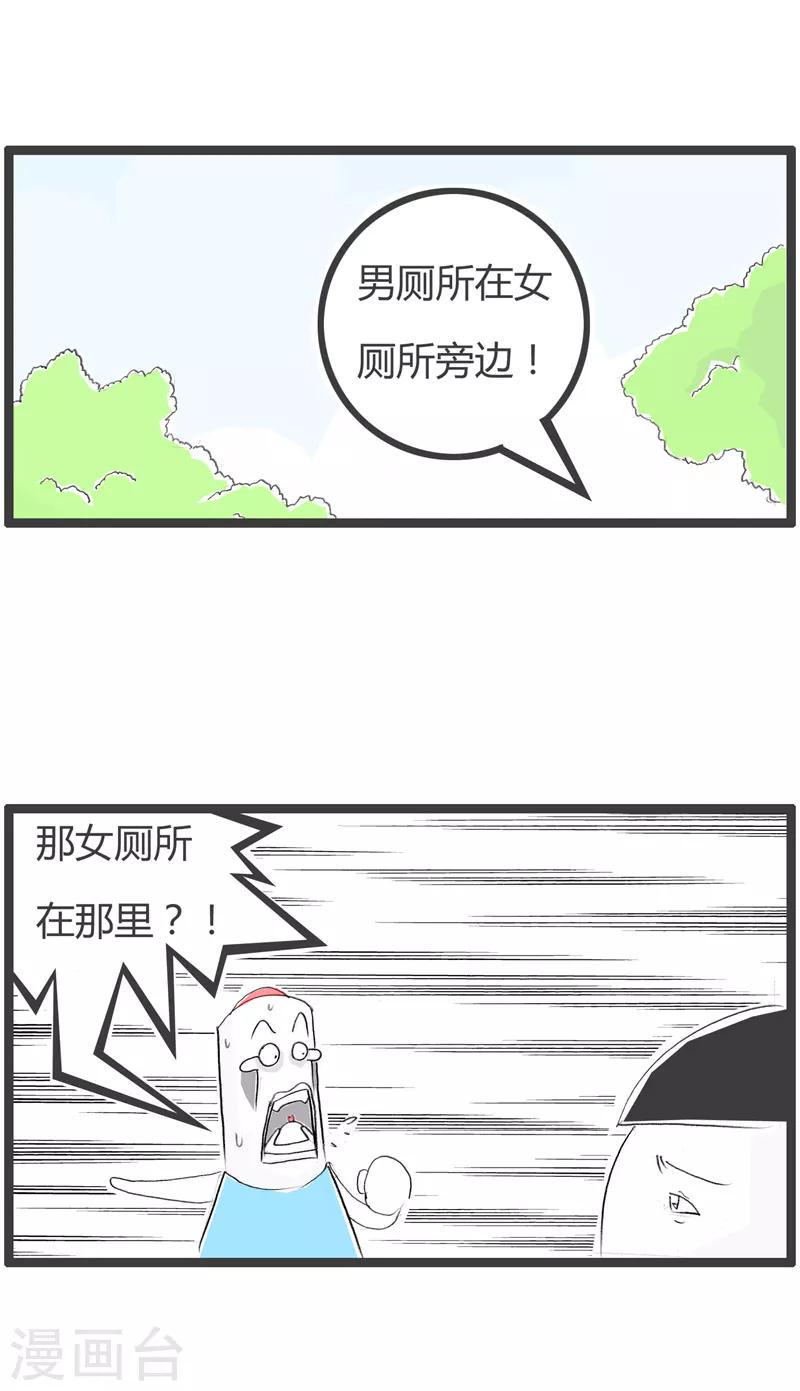 《火锅家族第二季》漫画最新章节第117话 找厕所免费下拉式在线观看章节第【4】张图片