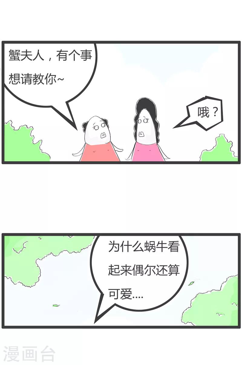 《火锅家族第二季》漫画最新章节第118话 共同命运免费下拉式在线观看章节第【2】张图片