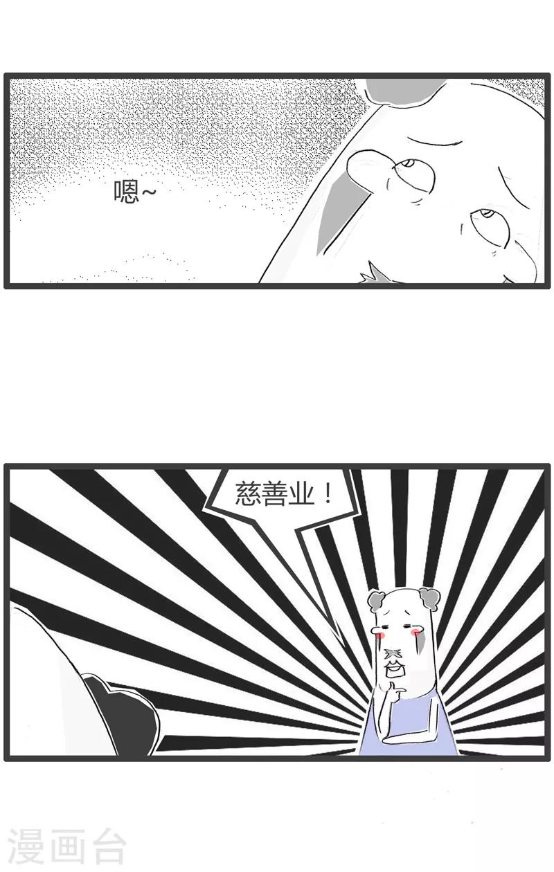 《火锅家族第二季》漫画最新章节第119话 慈善家免费下拉式在线观看章节第【3】张图片