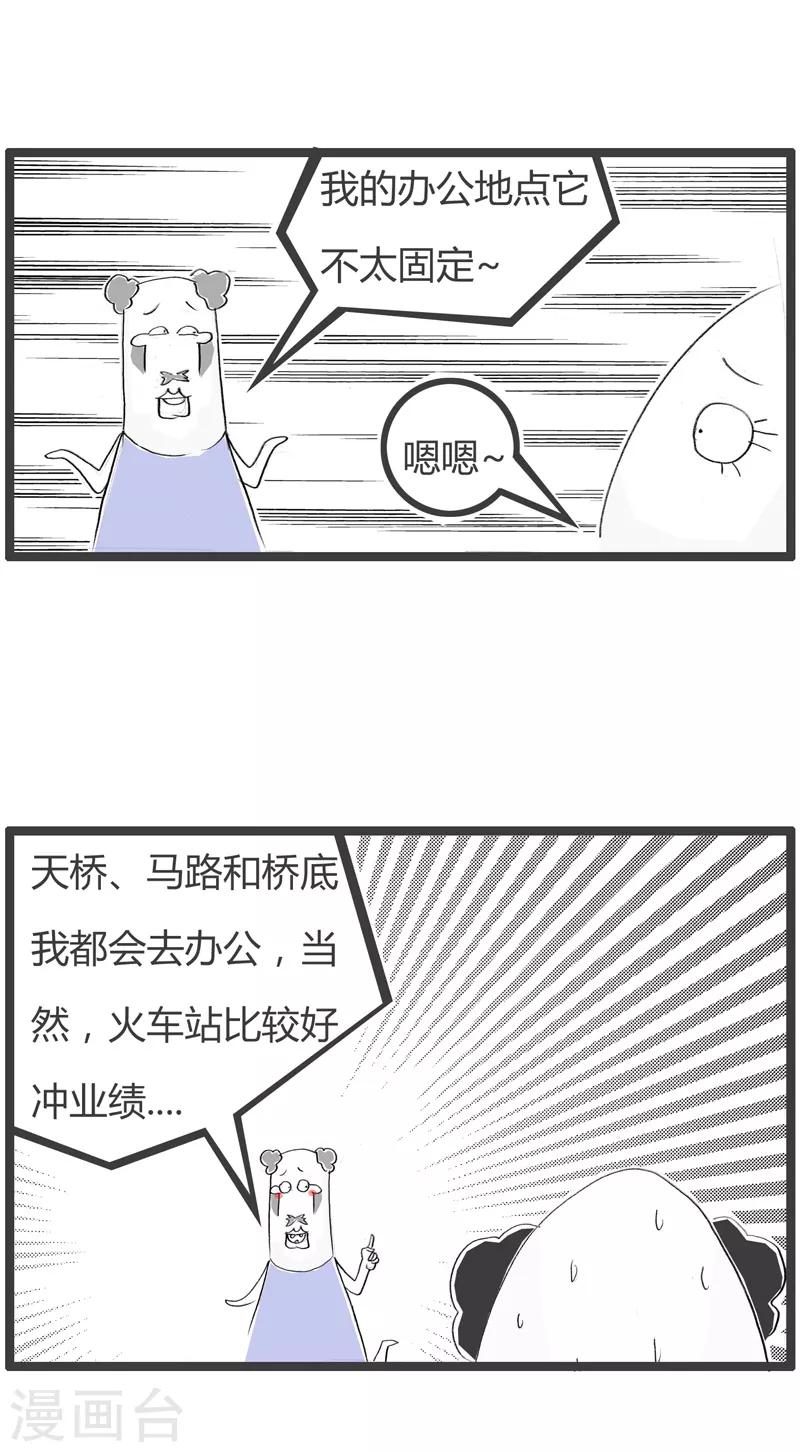 《火锅家族第二季》漫画最新章节第119话 慈善家免费下拉式在线观看章节第【5】张图片