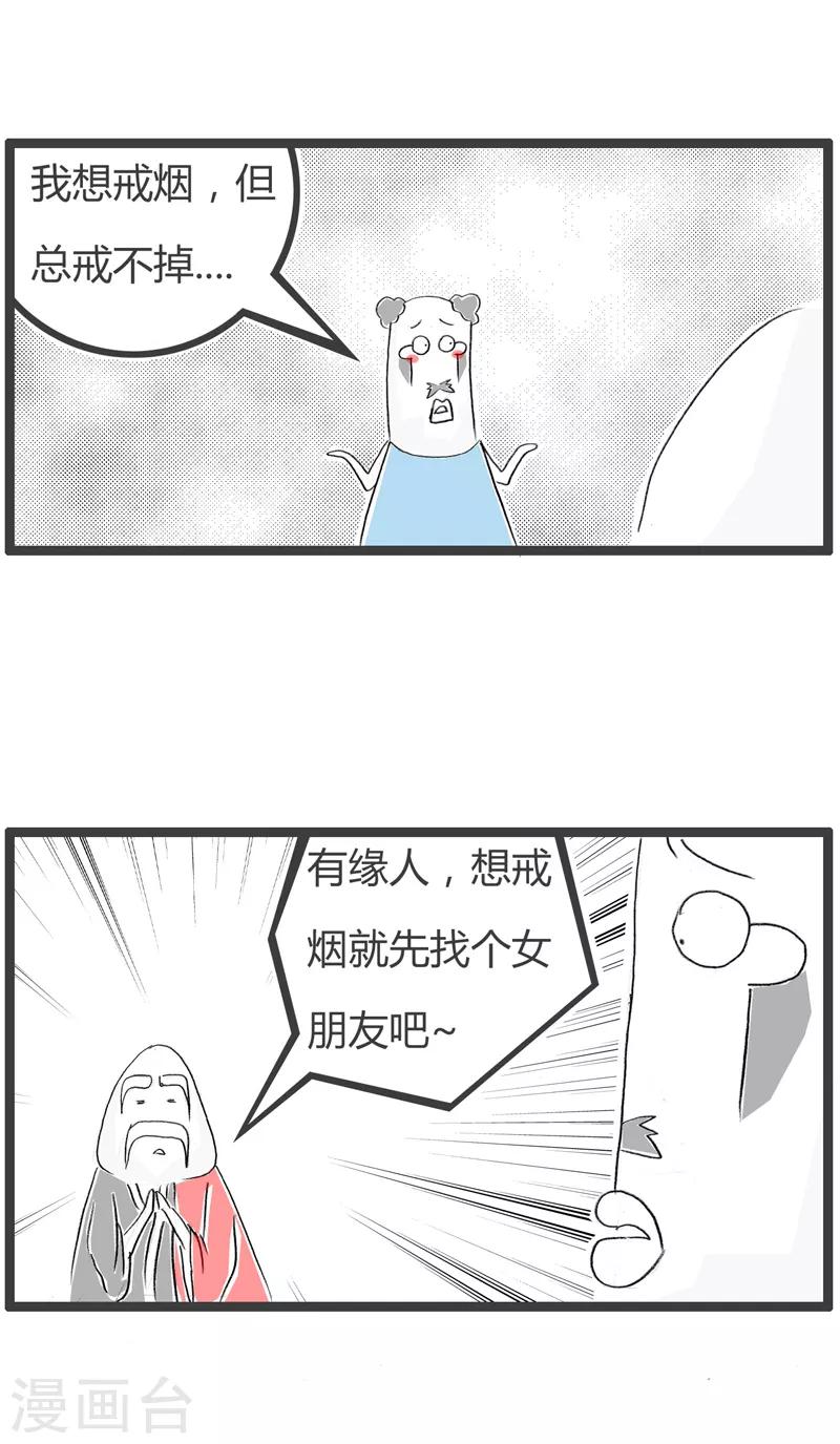 《火锅家族第二季》漫画最新章节第121话 我要戒烟免费下拉式在线观看章节第【3】张图片