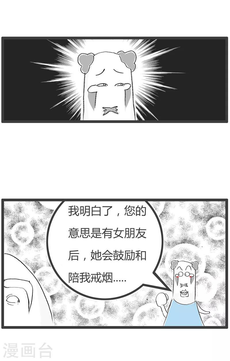 《火锅家族第二季》漫画最新章节第121话 我要戒烟免费下拉式在线观看章节第【4】张图片