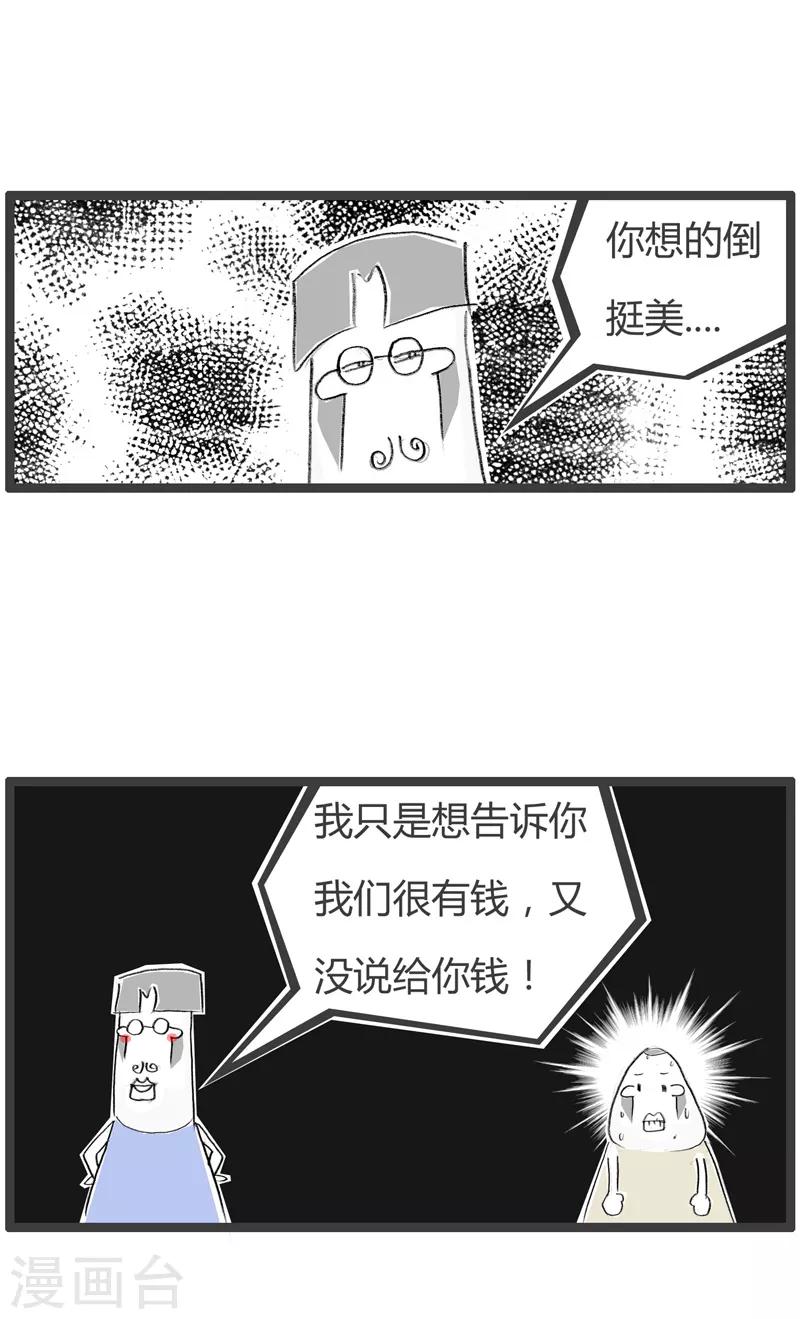 《火锅家族第二季》漫画最新章节第122话 出手阔绰免费下拉式在线观看章节第【5】张图片