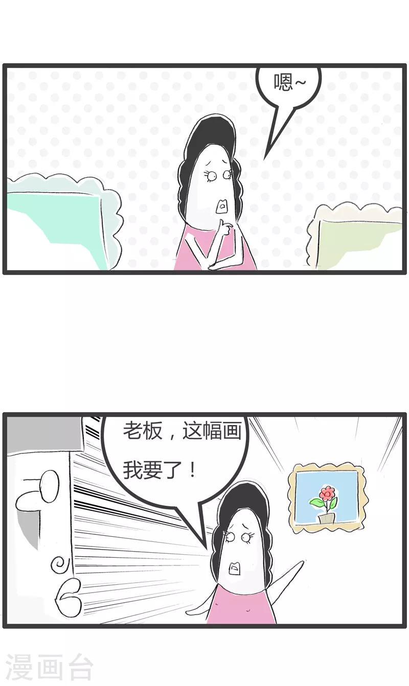 《火锅家族第二季》漫画最新章节第124话 装饰画免费下拉式在线观看章节第【2】张图片