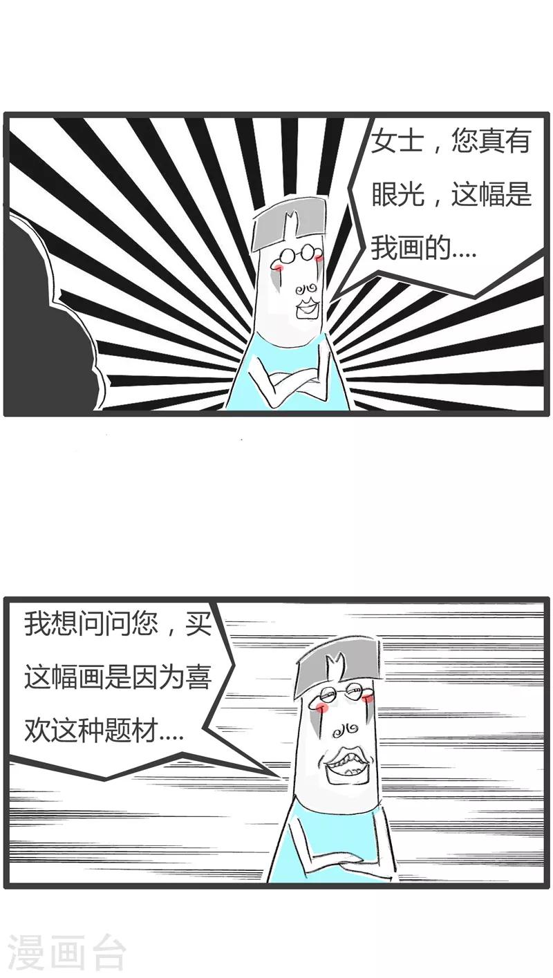 《火锅家族第二季》漫画最新章节第124话 装饰画免费下拉式在线观看章节第【3】张图片