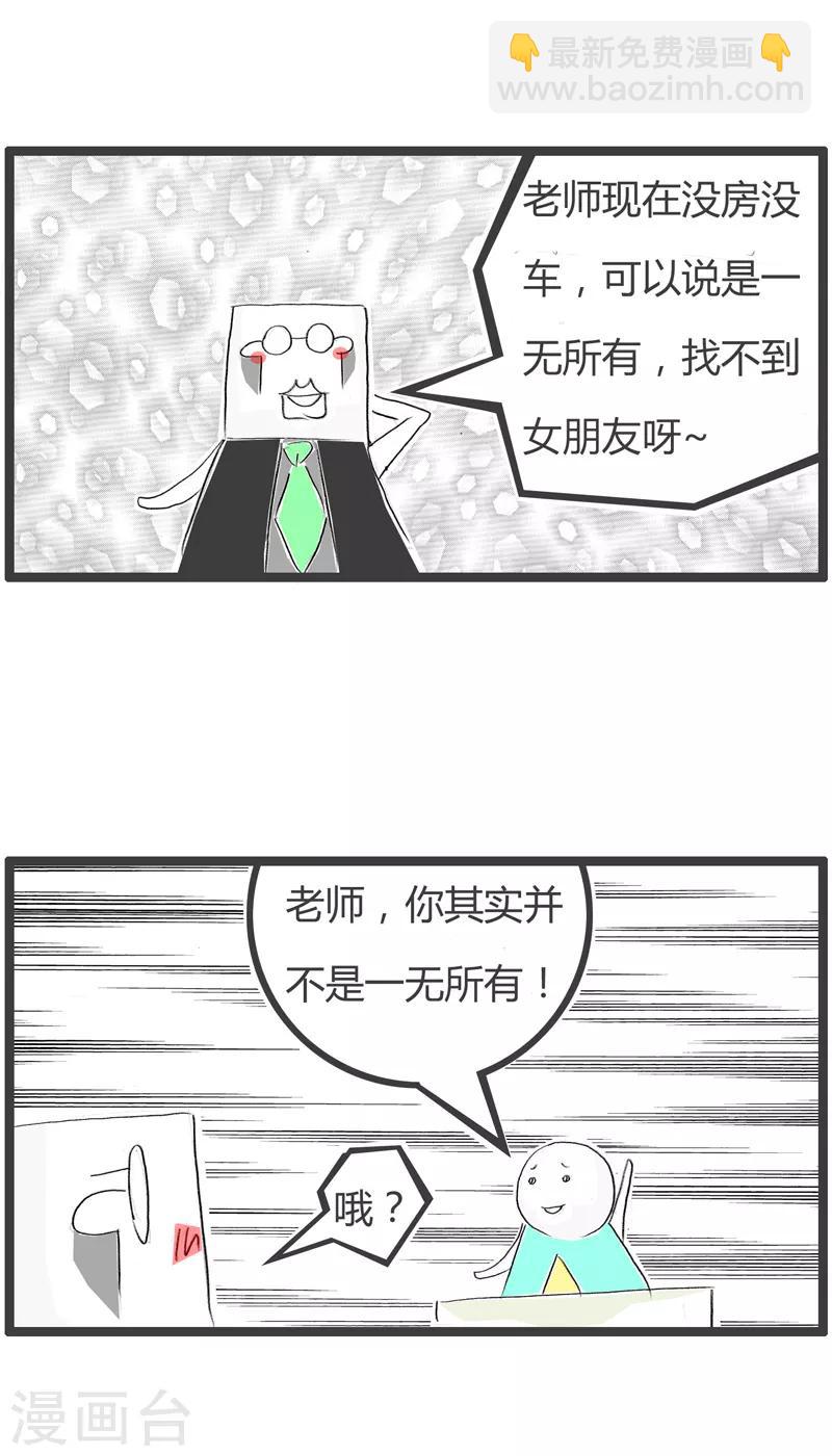 《火锅家族第二季》漫画最新章节第125话 一无所有免费下拉式在线观看章节第【4】张图片