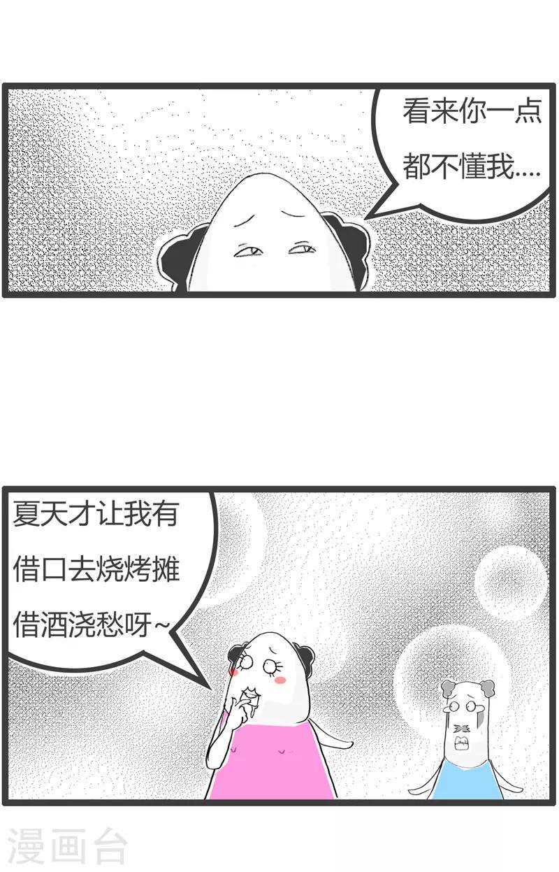 《火锅家族第二季》漫画最新章节第126话 吃货的理由免费下拉式在线观看章节第【4】张图片