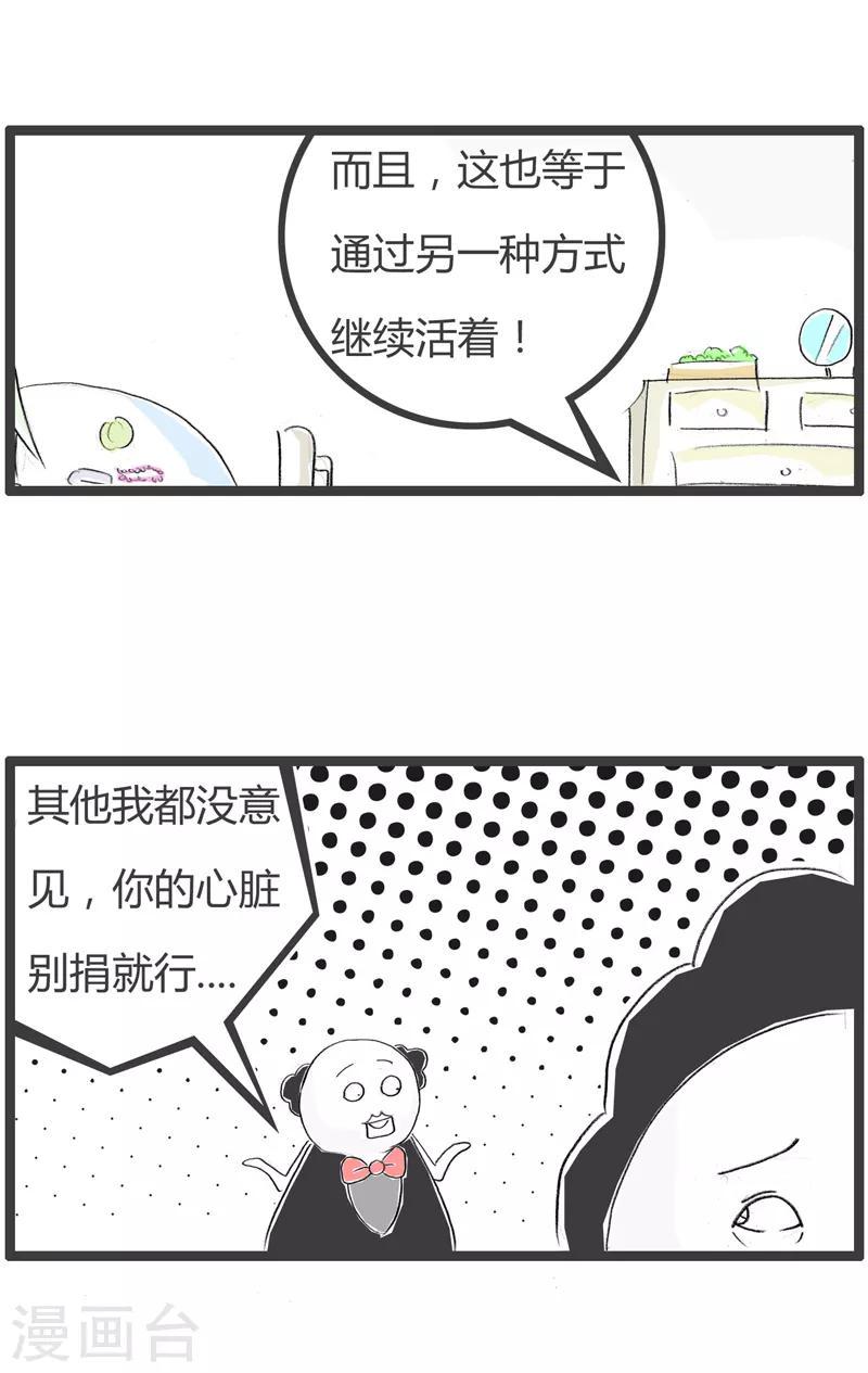 《火锅家族第二季》漫画最新章节第128话 遗体捐赠免费下拉式在线观看章节第【3】张图片