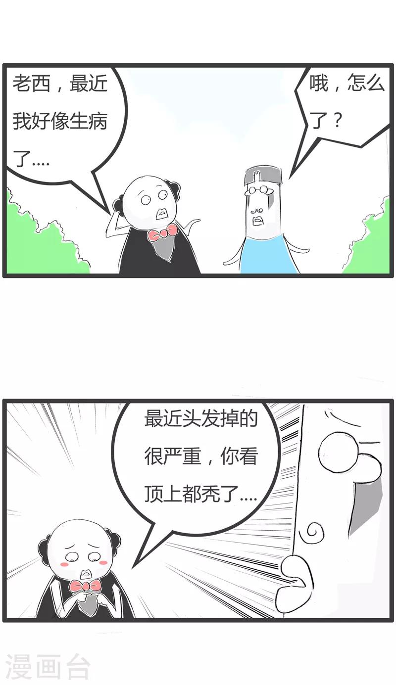 《火锅家族第二季》漫画最新章节第129话 每况愈下免费下拉式在线观看章节第【2】张图片