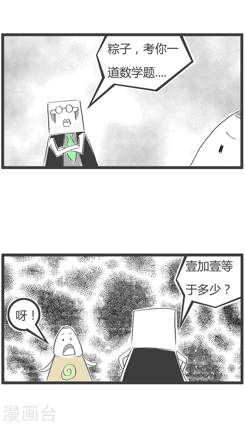 《火锅家族第二季》漫画最新章节第130话 简单的数学免费下拉式在线观看章节第【2】张图片