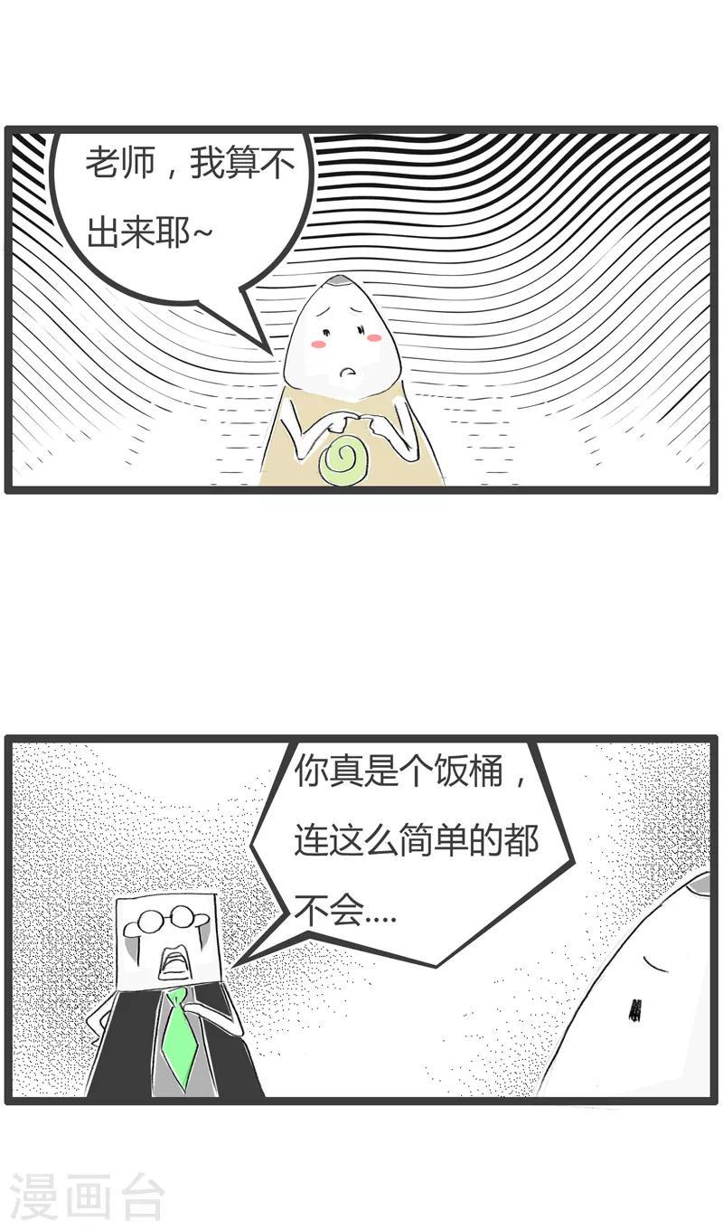 《火锅家族第二季》漫画最新章节第130话 简单的数学免费下拉式在线观看章节第【3】张图片