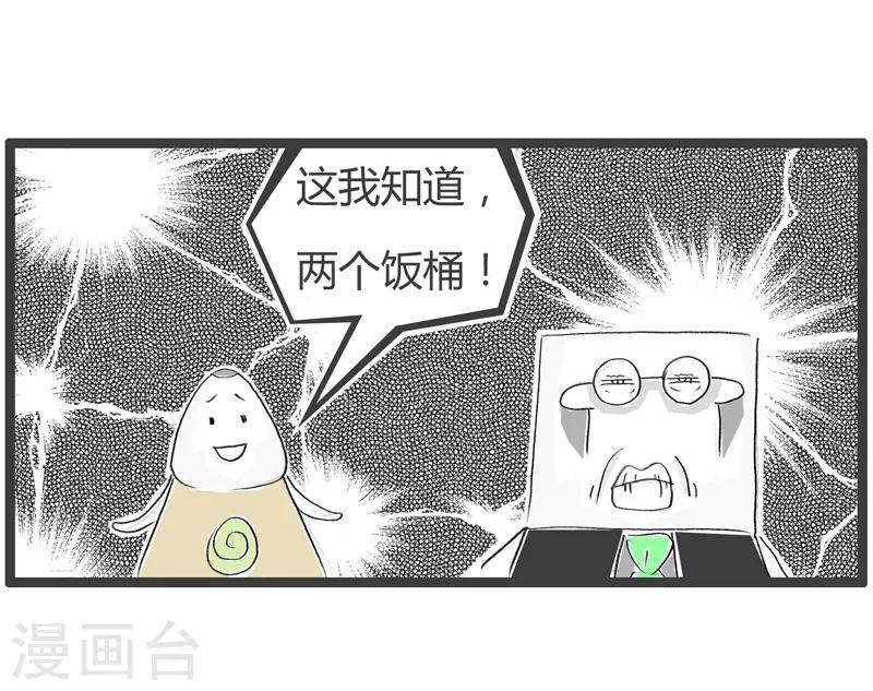 《火锅家族第二季》漫画最新章节第130话 简单的数学免费下拉式在线观看章节第【5】张图片