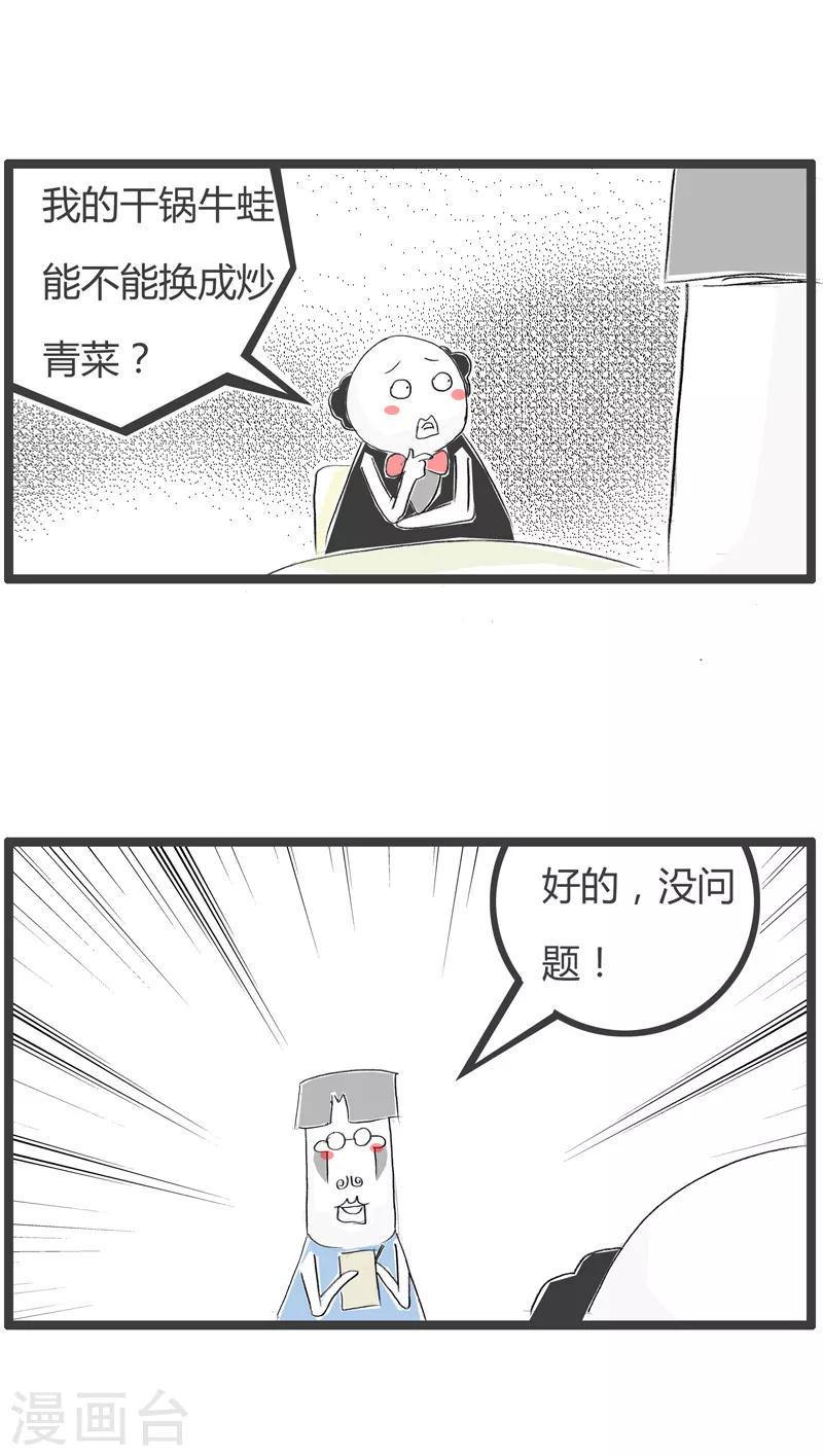 《火锅家族第二季》漫画最新章节第132话 试探一下免费下拉式在线观看章节第【3】张图片