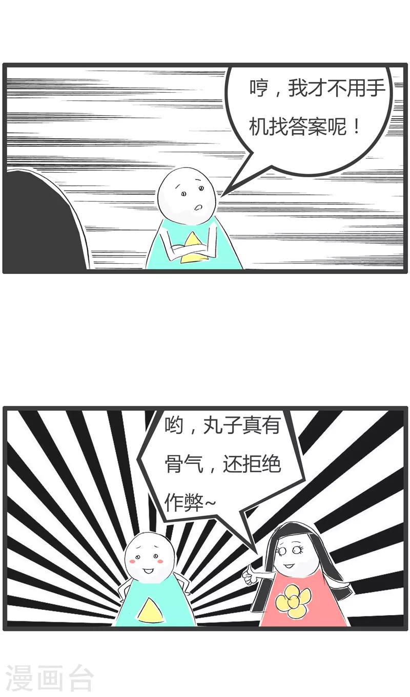 《火锅家族第二季》漫画最新章节第134话 光明正大免费下拉式在线观看章节第【4】张图片