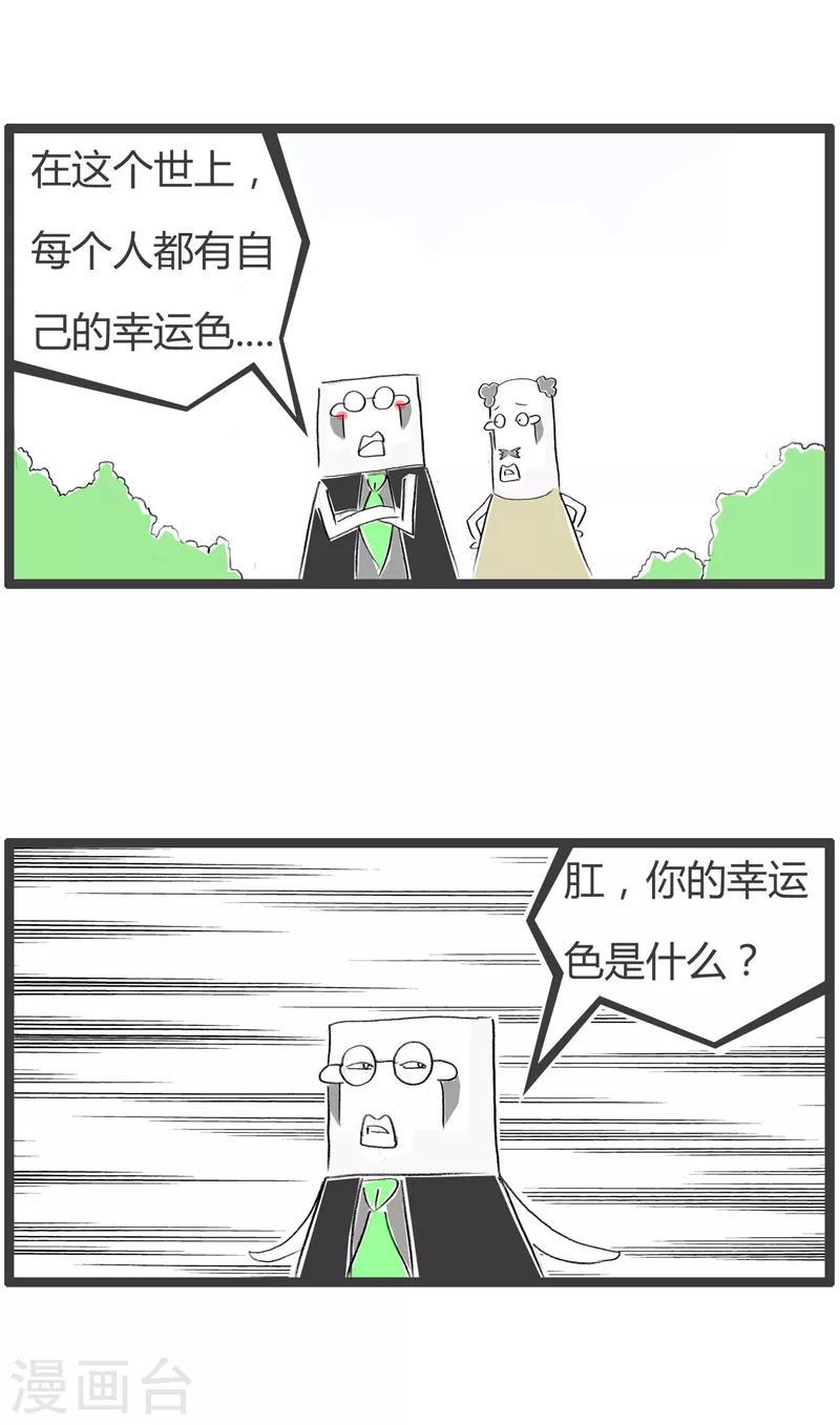 《火锅家族第二季》漫画最新章节第135话 我的幸运色免费下拉式在线观看章节第【2】张图片