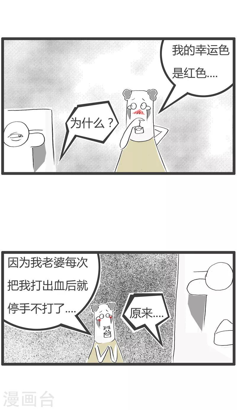 《火锅家族第二季》漫画最新章节第135话 我的幸运色免费下拉式在线观看章节第【3】张图片