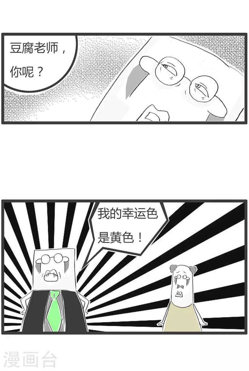 《火锅家族第二季》漫画最新章节第135话 我的幸运色免费下拉式在线观看章节第【4】张图片