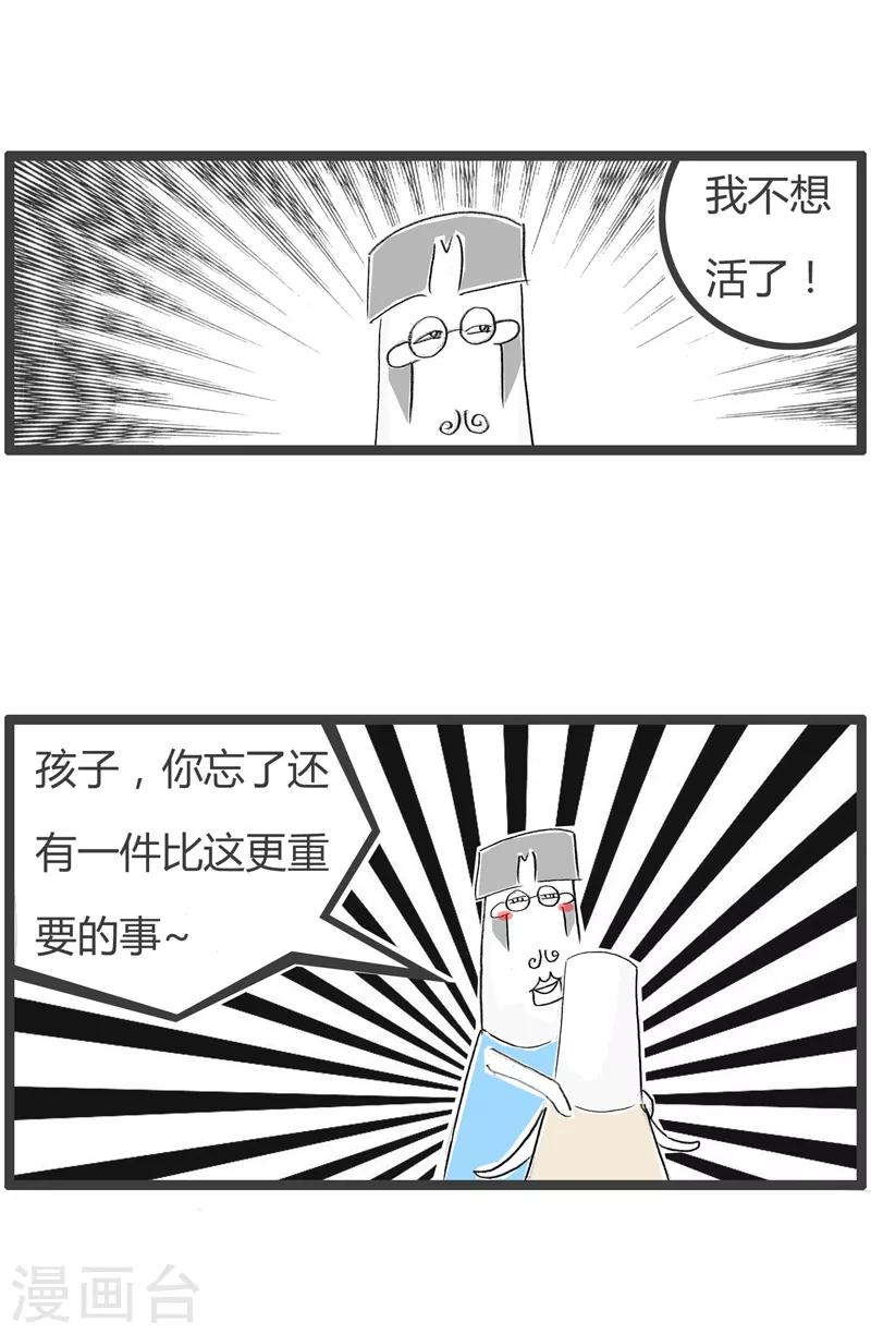 《火锅家族第二季》漫画最新章节第136话 误会了老铁免费下拉式在线观看章节第【3】张图片