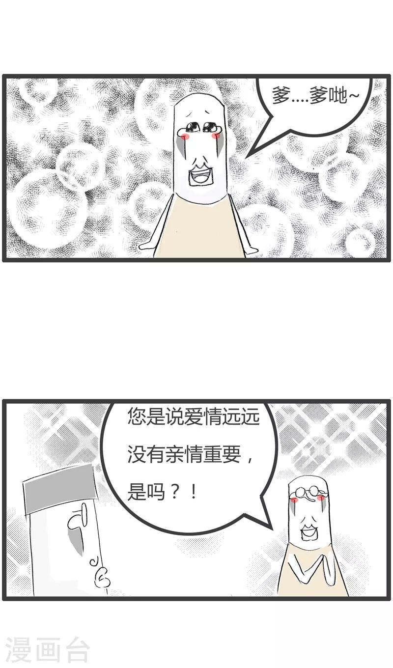 《火锅家族第二季》漫画最新章节第136话 误会了老铁免费下拉式在线观看章节第【4】张图片