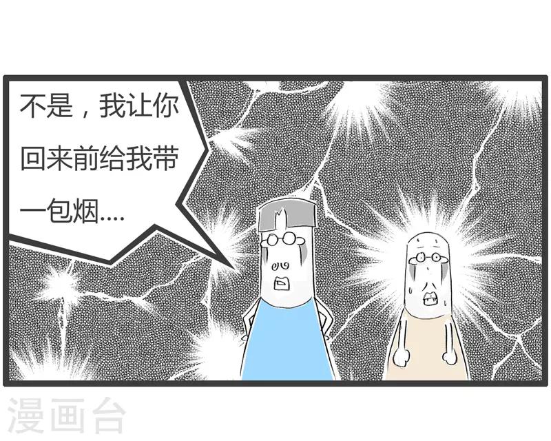 《火锅家族第二季》漫画最新章节第136话 误会了老铁免费下拉式在线观看章节第【5】张图片