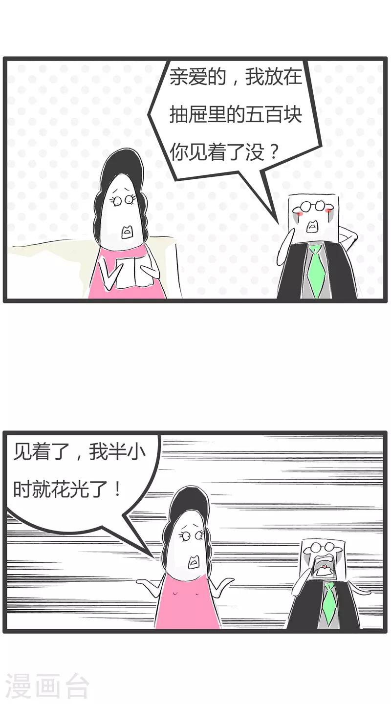 《火锅家族第二季》漫画最新章节第137话 血汗钱免费下拉式在线观看章节第【2】张图片