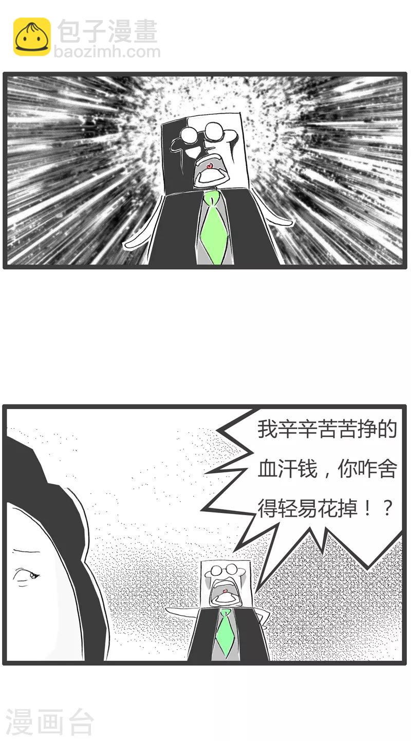 《火锅家族第二季》漫画最新章节第137话 血汗钱免费下拉式在线观看章节第【3】张图片