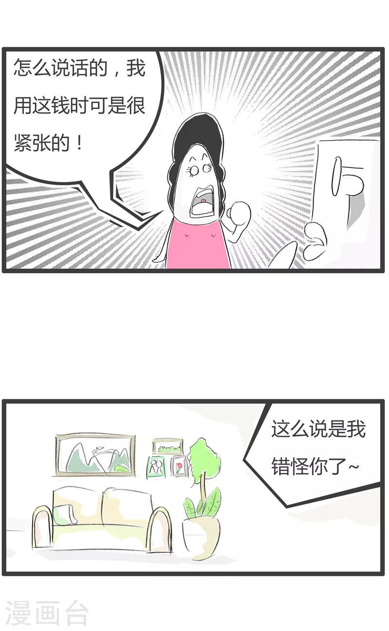 《火锅家族第二季》漫画最新章节第137话 血汗钱免费下拉式在线观看章节第【4】张图片