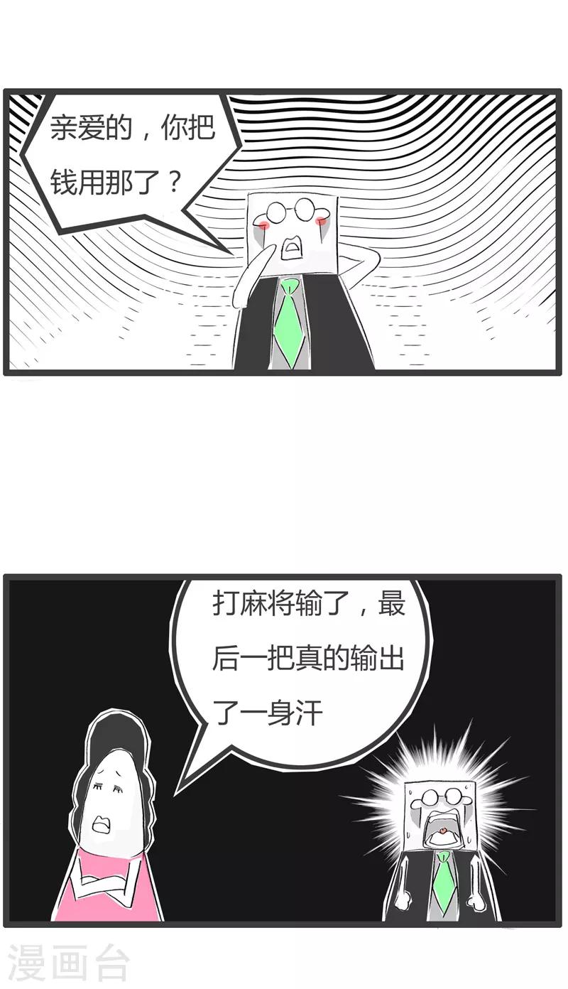 《火锅家族第二季》漫画最新章节第137话 血汗钱免费下拉式在线观看章节第【5】张图片