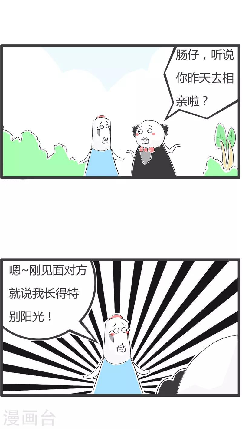 《火锅家族第二季》漫画最新章节第138话 阳光男孩免费下拉式在线观看章节第【2】张图片