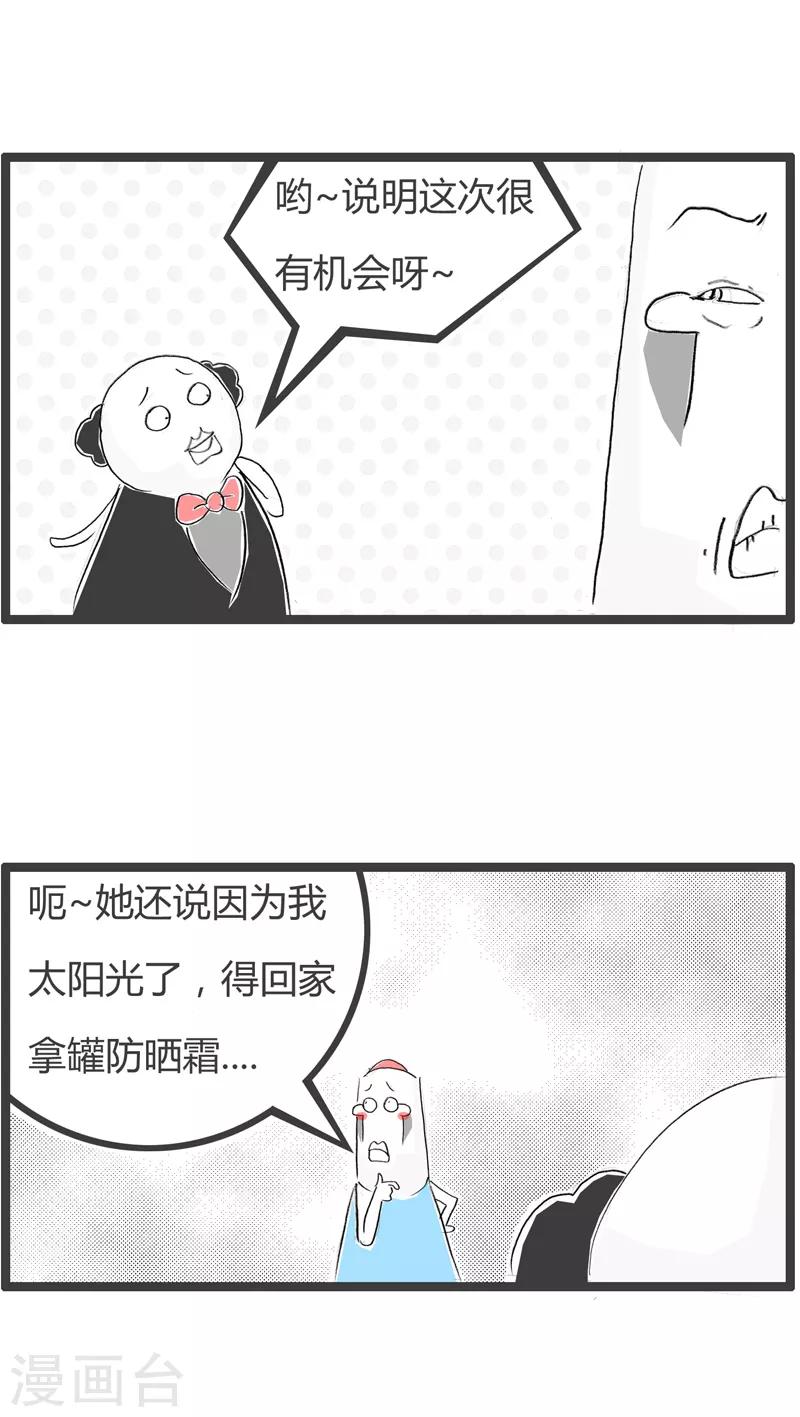 《火锅家族第二季》漫画最新章节第138话 阳光男孩免费下拉式在线观看章节第【3】张图片