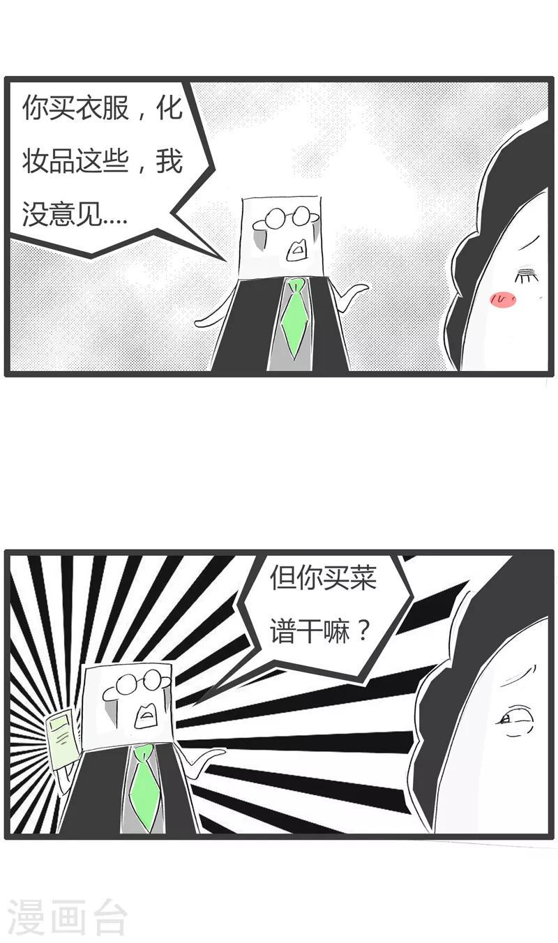 《火锅家族第二季》漫画最新章节第141话 改善饮食免费下拉式在线观看章节第【3】张图片