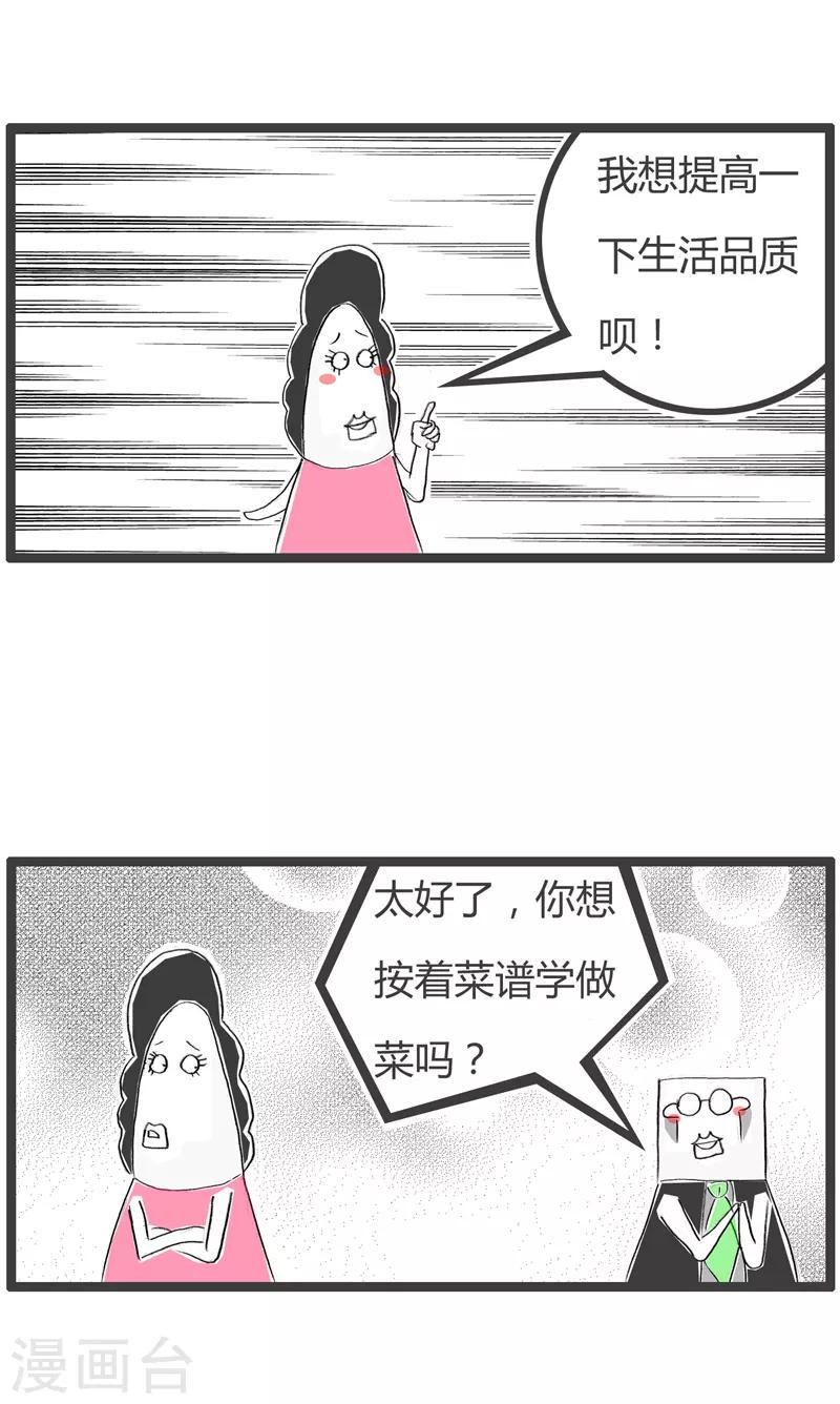 《火锅家族第二季》漫画最新章节第141话 改善饮食免费下拉式在线观看章节第【4】张图片