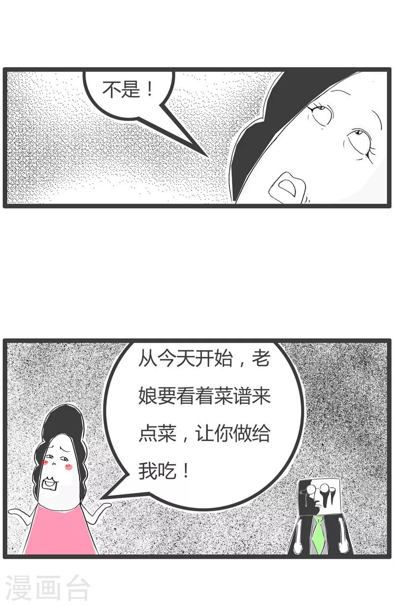 《火锅家族第二季》漫画最新章节第141话 改善饮食免费下拉式在线观看章节第【5】张图片