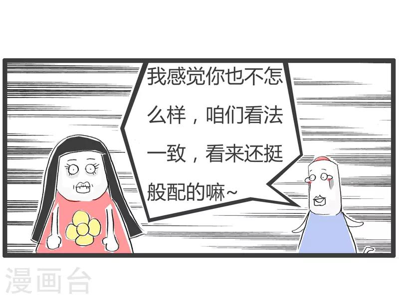 《火锅家族第二季》漫画最新章节第142话 强词夺理免费下拉式在线观看章节第【5】张图片